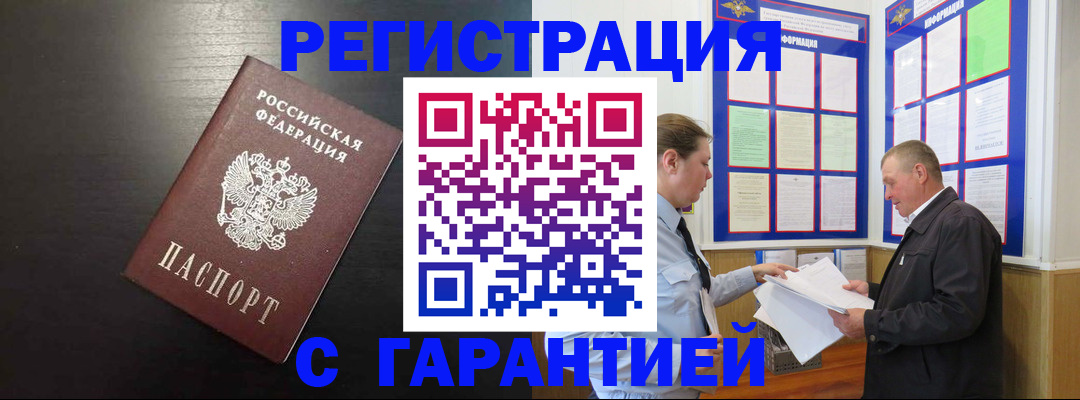 прописка для школы в Гусиноозёрске