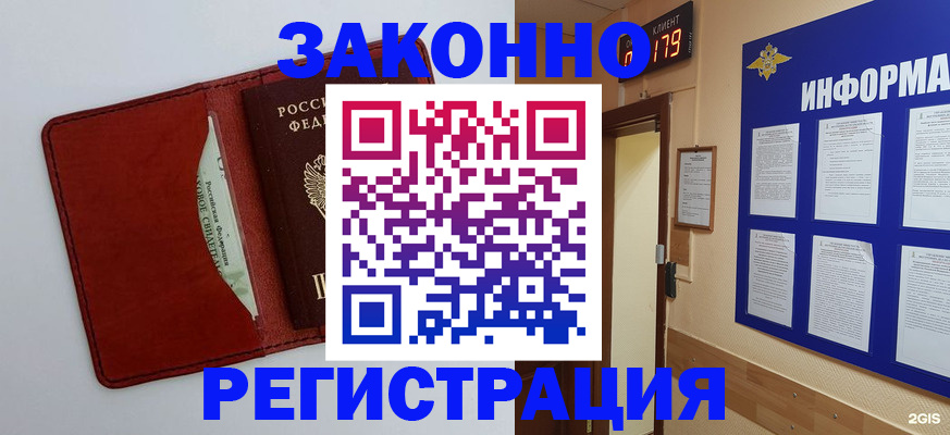 прописка законно в Гусиноозёрске